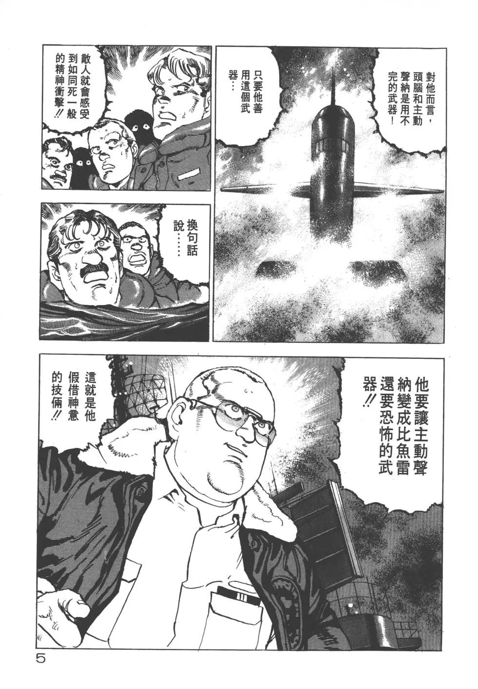 《沉默的舰队》第19卷 第8页