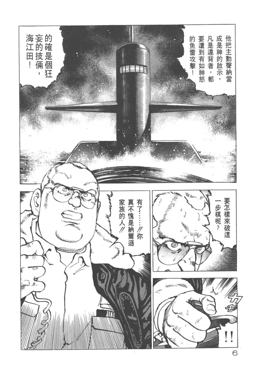 《沉默的舰队》第19卷 第9页