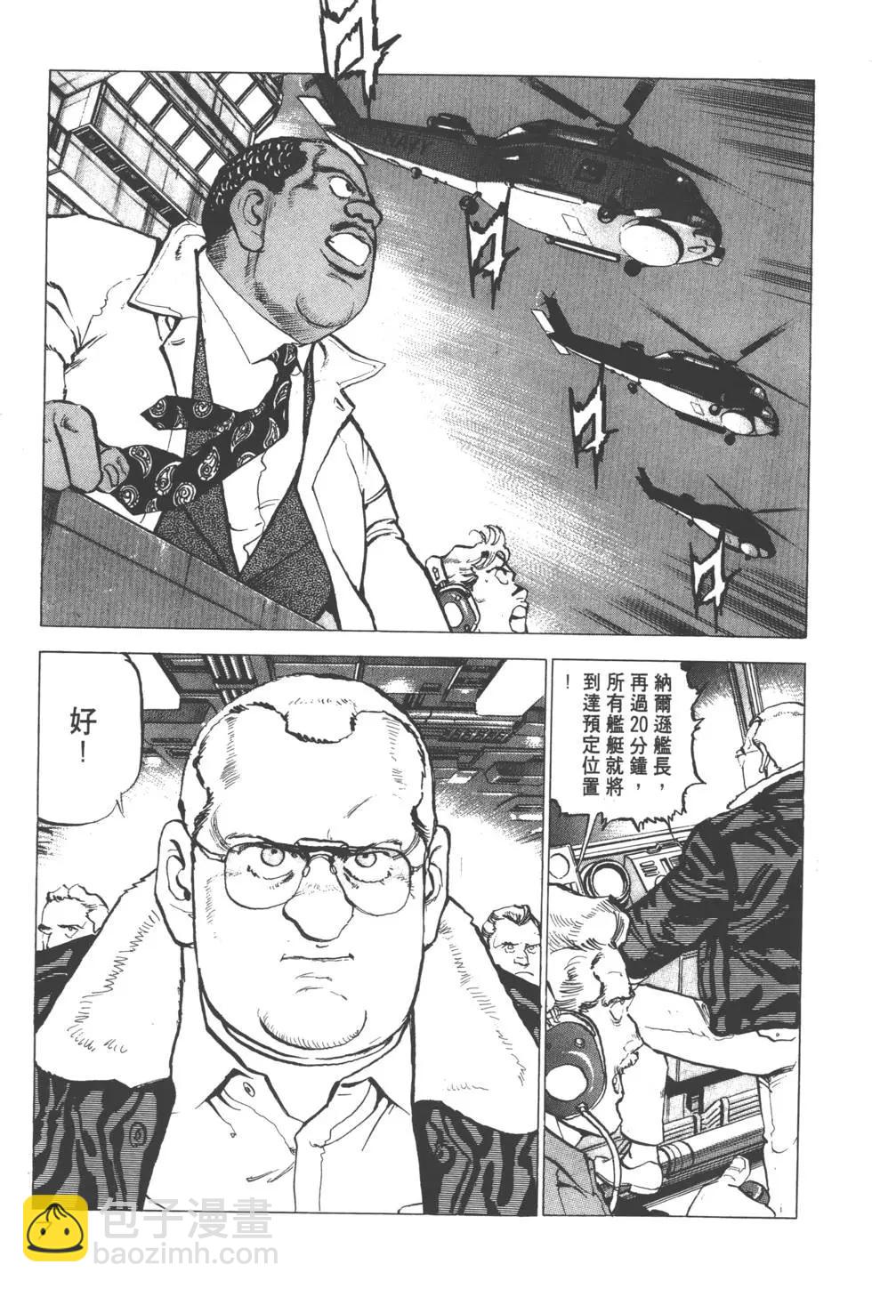 《沉默的舰队》第18卷 第10页