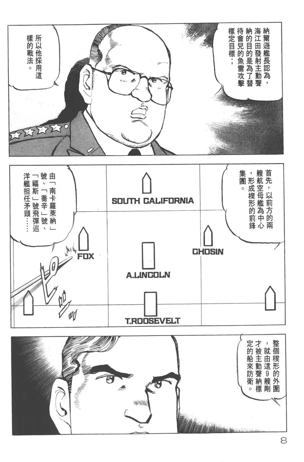 《沉默的舰队》第18卷 第11页