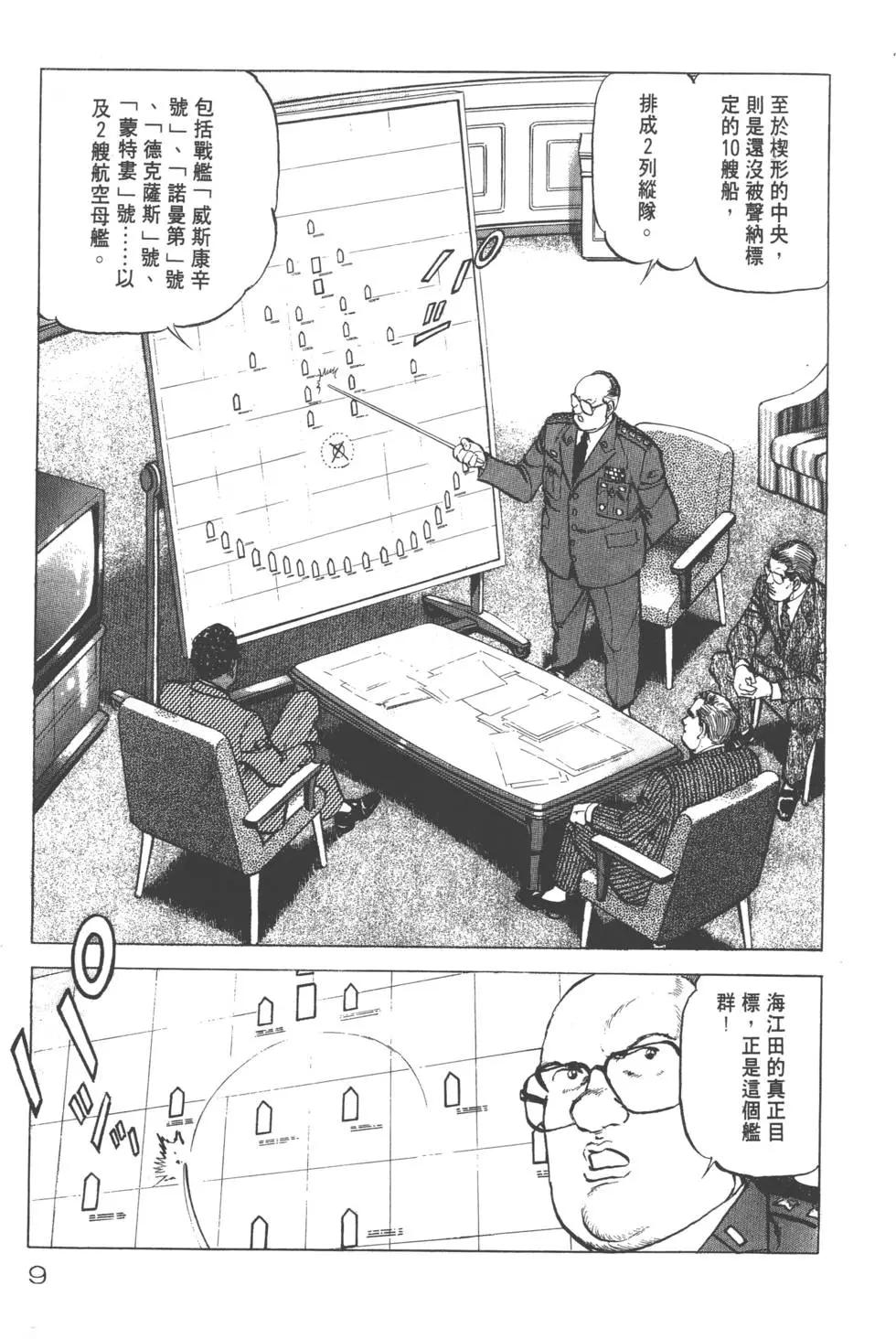 《沉默的舰队》第18卷 第12页