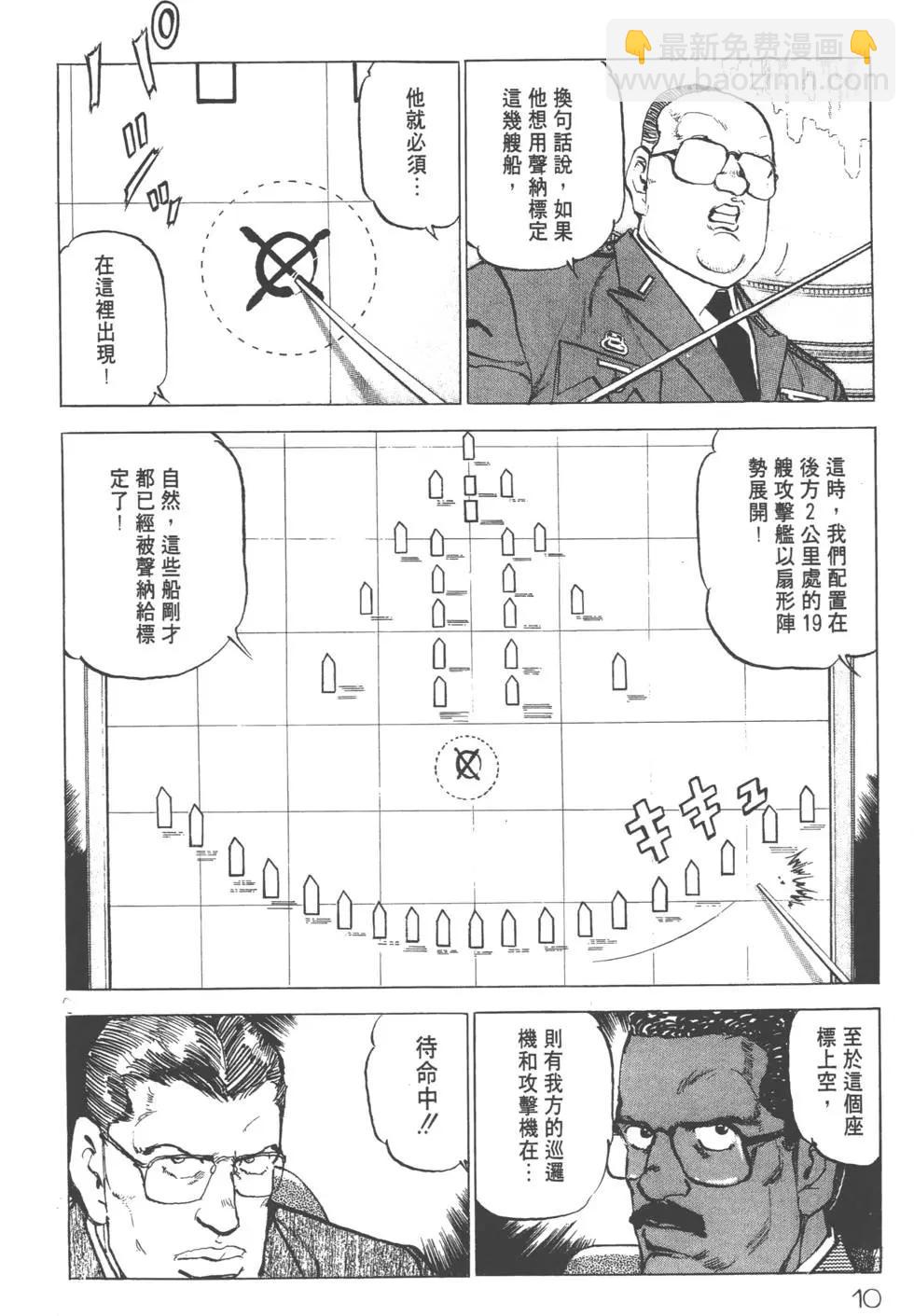 《沉默的舰队》第18卷 第13页