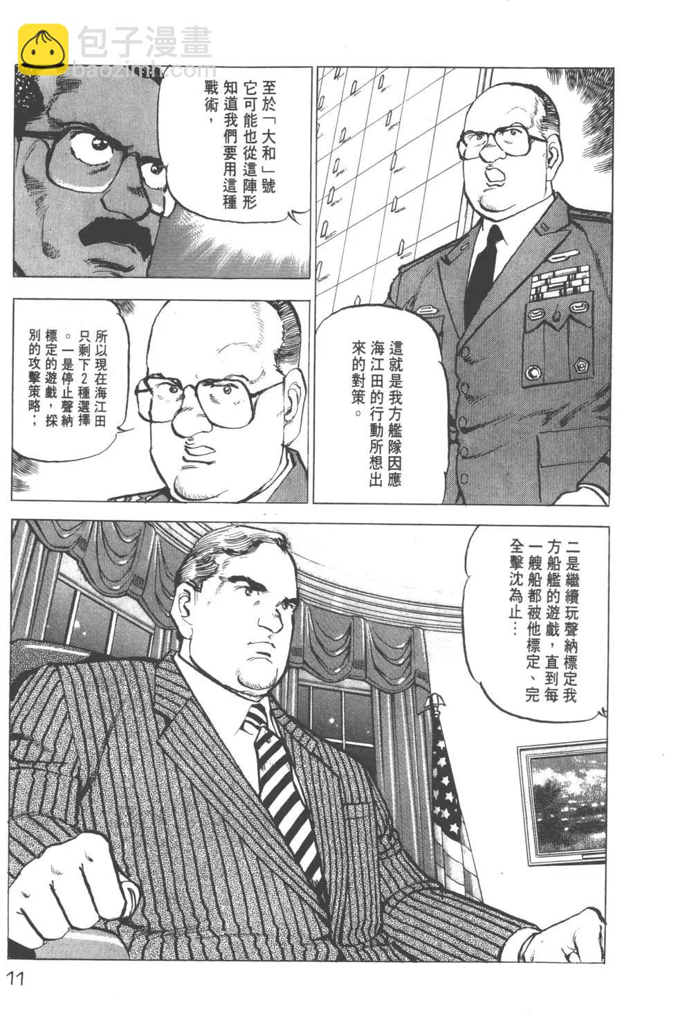 《沉默的舰队》第18卷 第14页