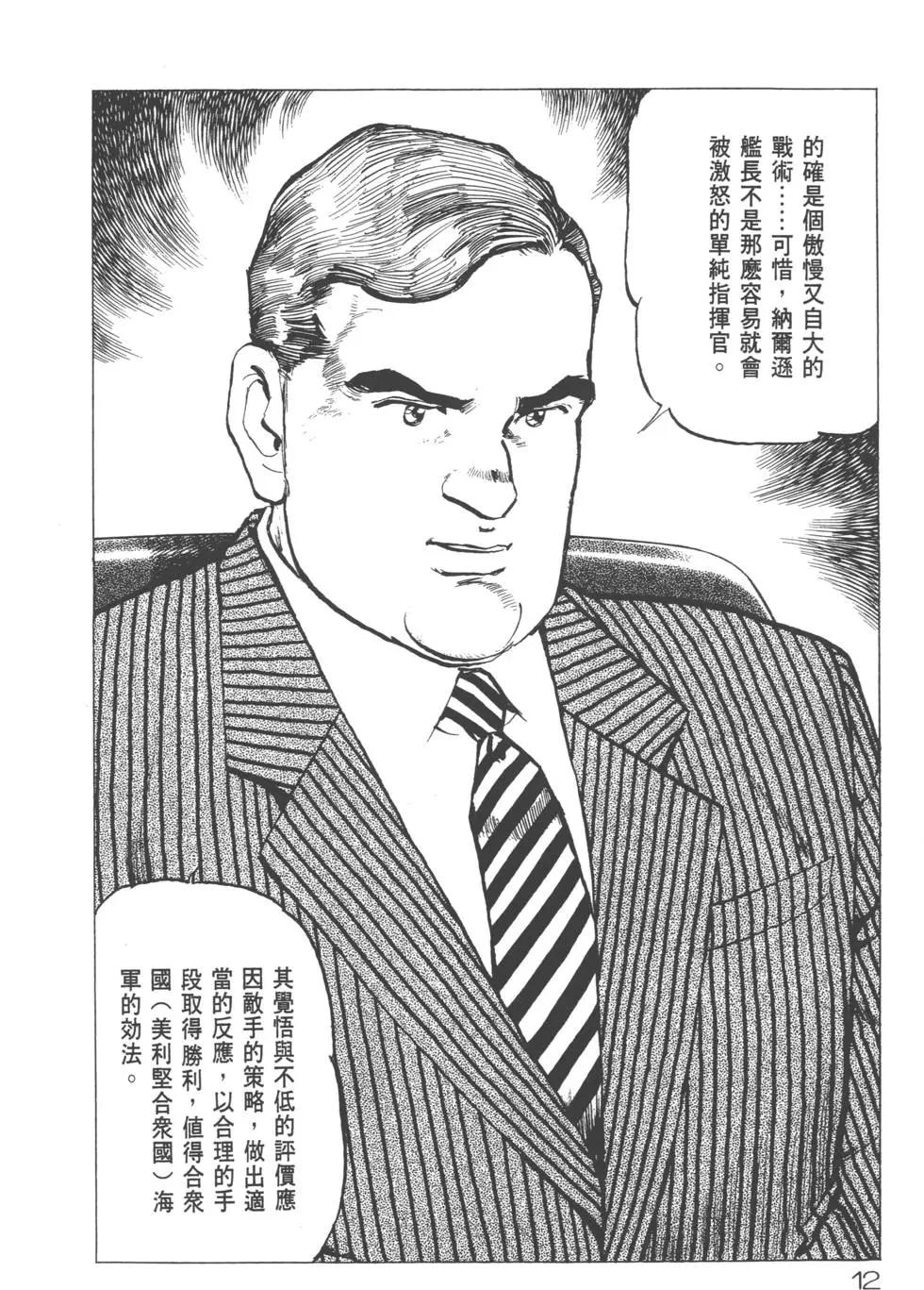 《沉默的舰队》第18卷 第15页