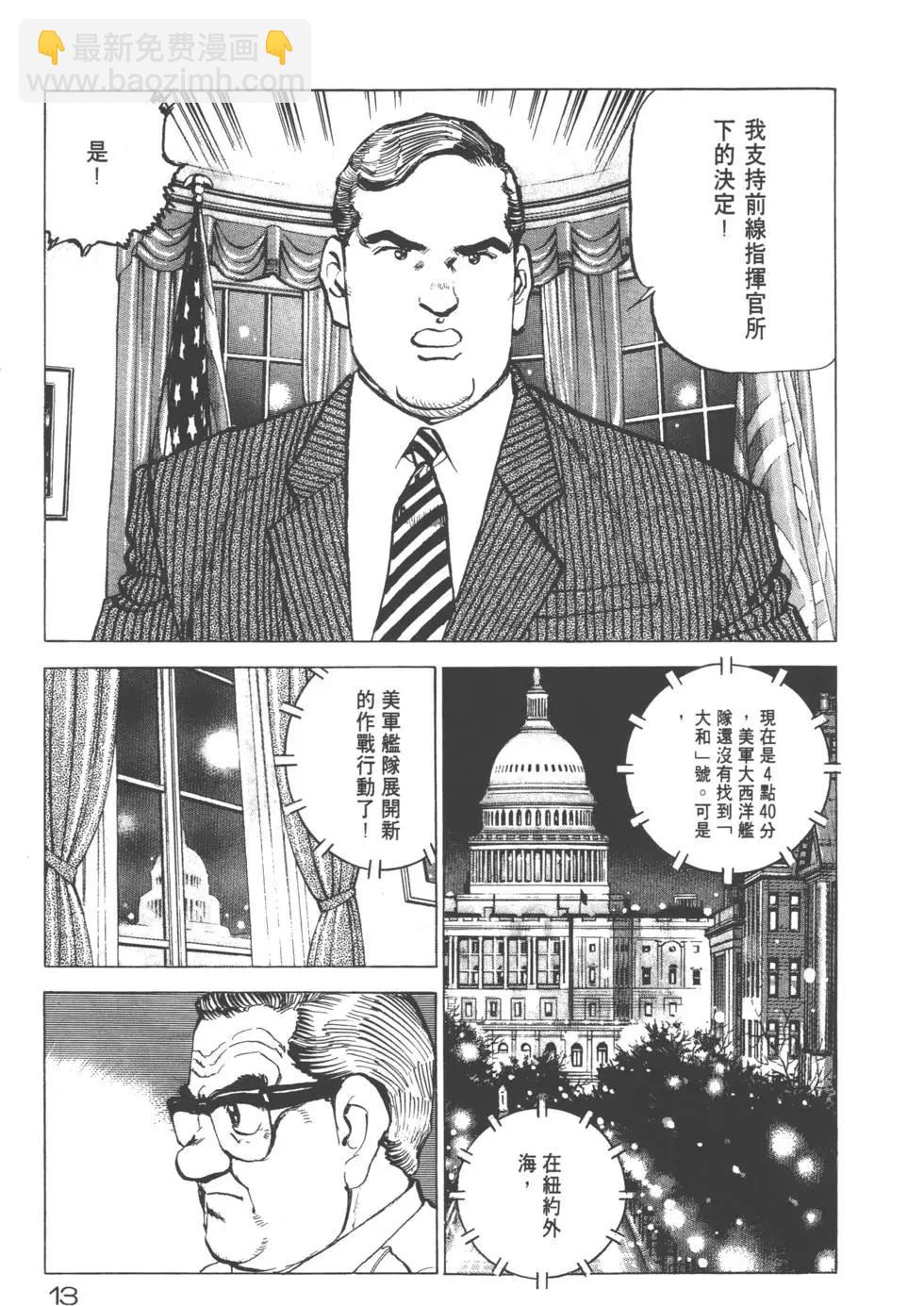 《沉默的舰队》第18卷 第16页