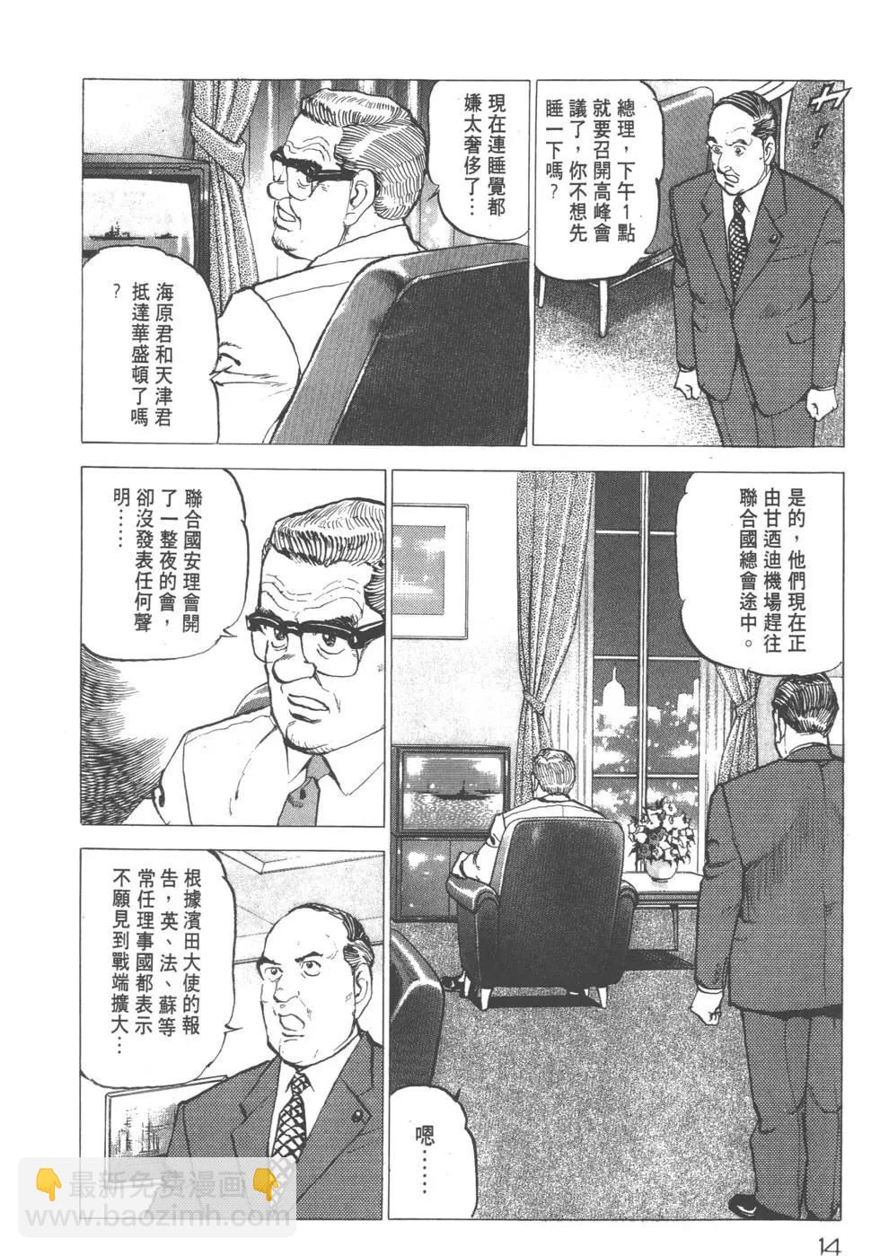 《沉默的舰队》第18卷 第17页