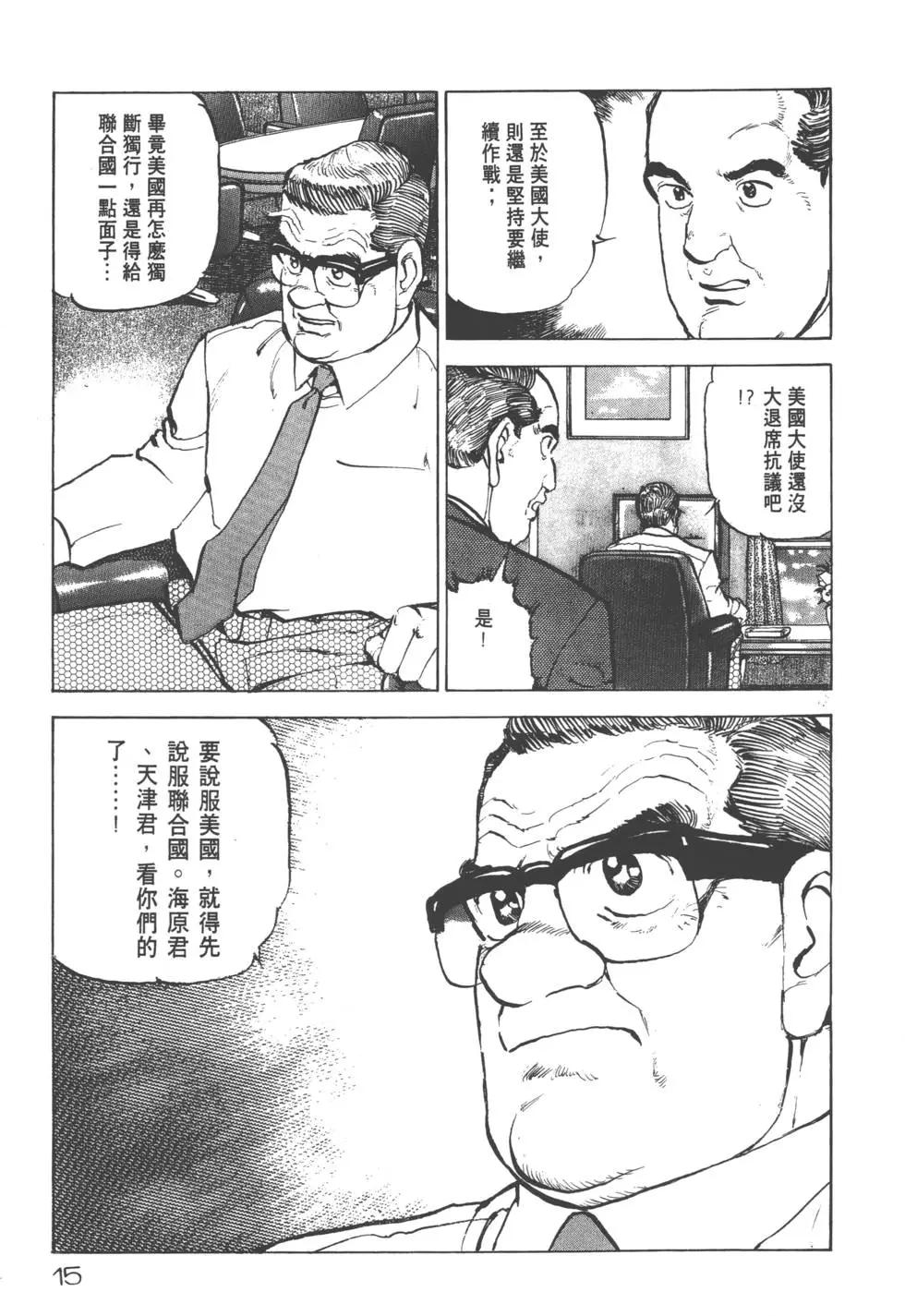 《沉默的舰队》第18卷 第18页