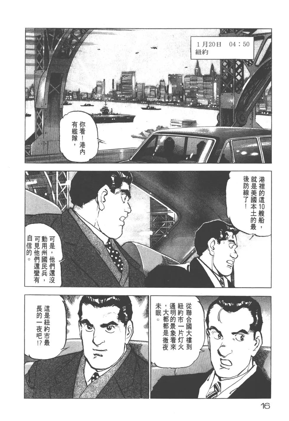 《沉默的舰队》第18卷 第19页