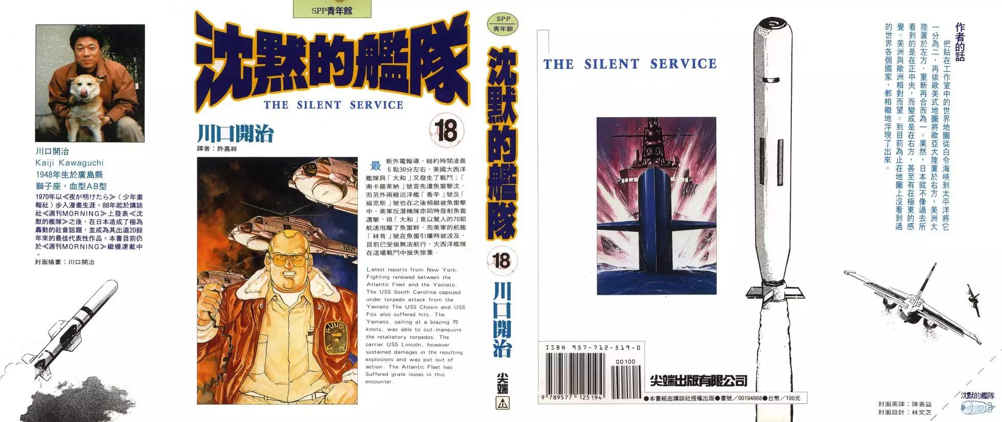 《沉默的舰队》第18卷 第1页