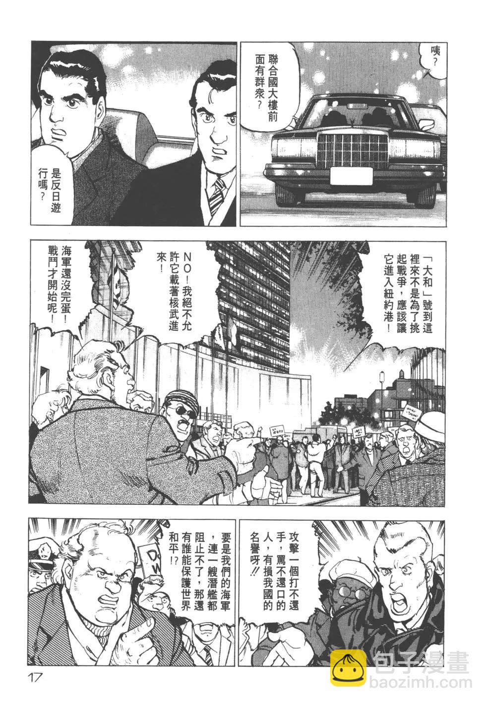 《沉默的舰队》第18卷 第20页