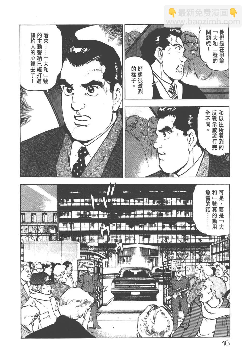 《沉默的舰队》第18卷 第21页