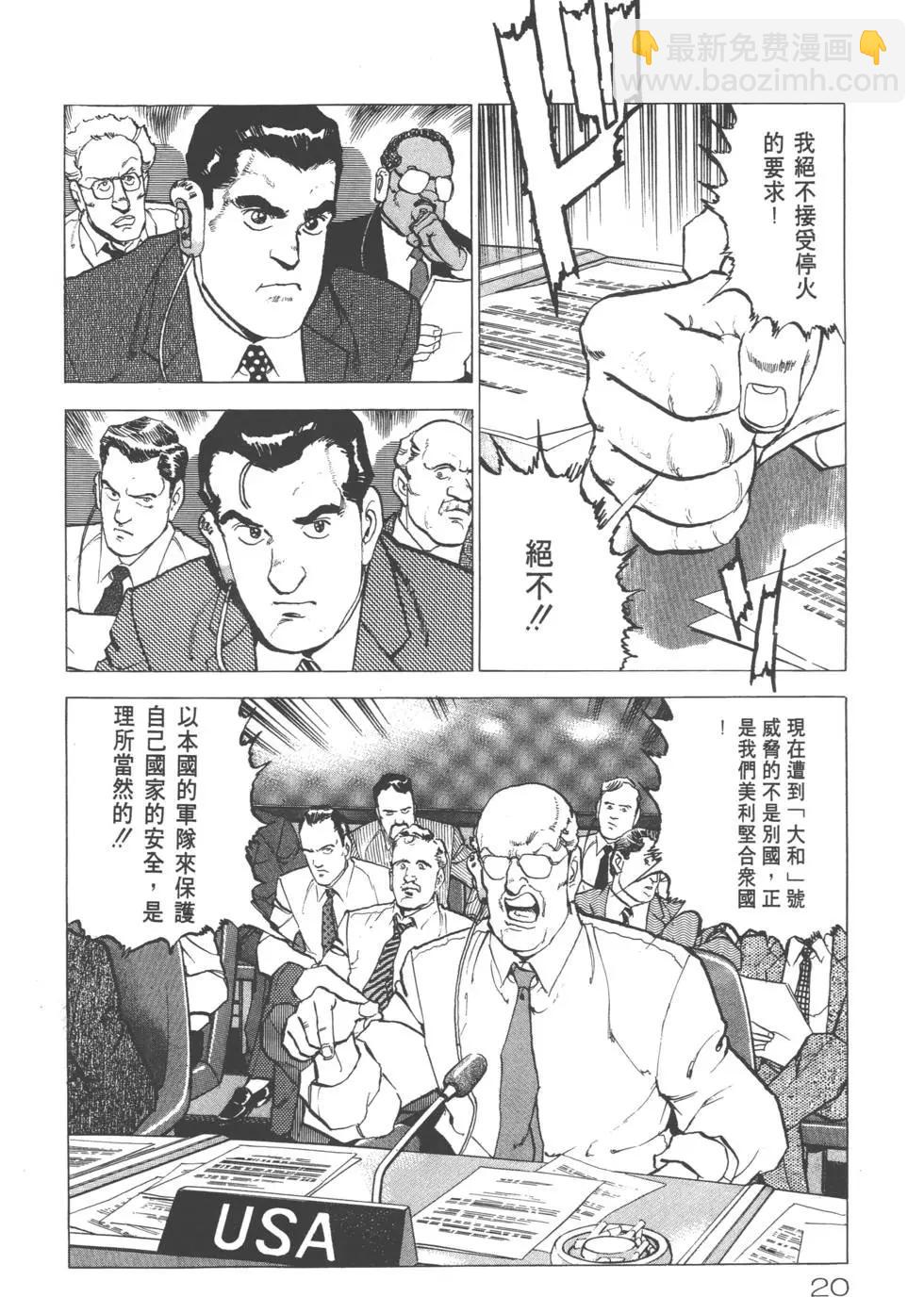 《沉默的舰队》第18卷 第23页