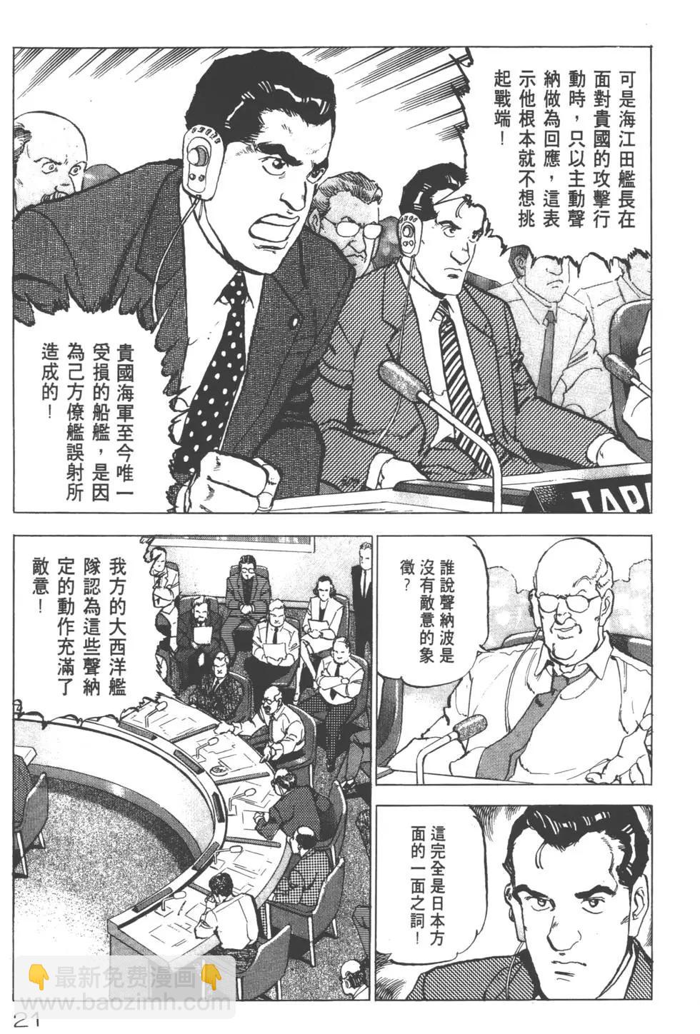 《沉默的舰队》第18卷 第24页