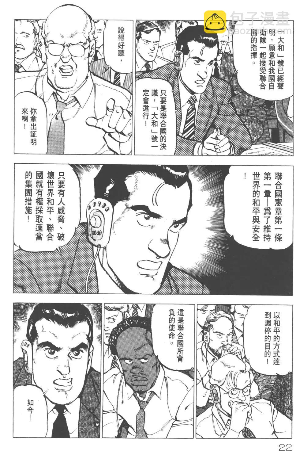 《沉默的舰队》第18卷 第25页