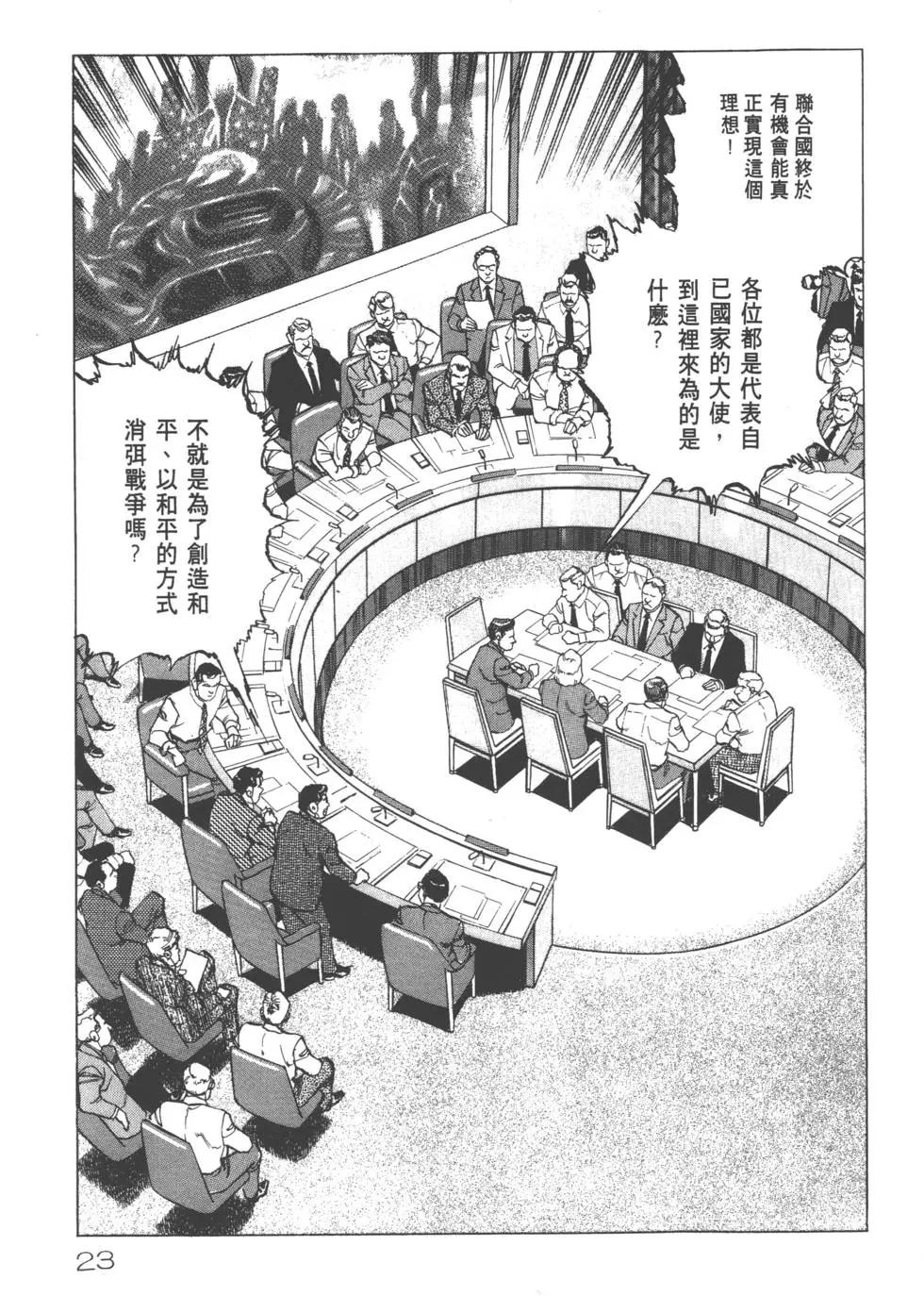 《沉默的舰队》第18卷 第26页
