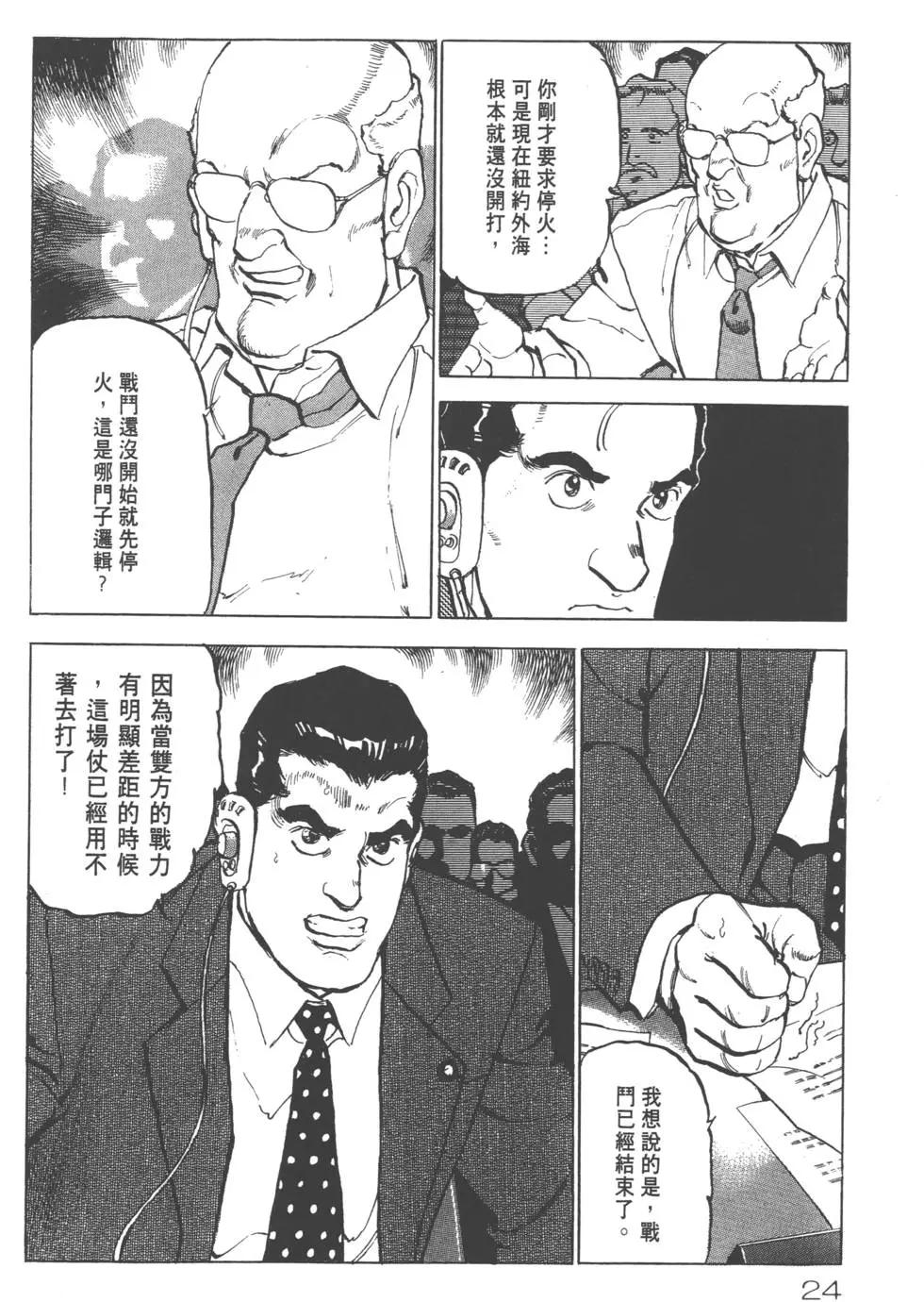《沉默的舰队》第18卷 第27页