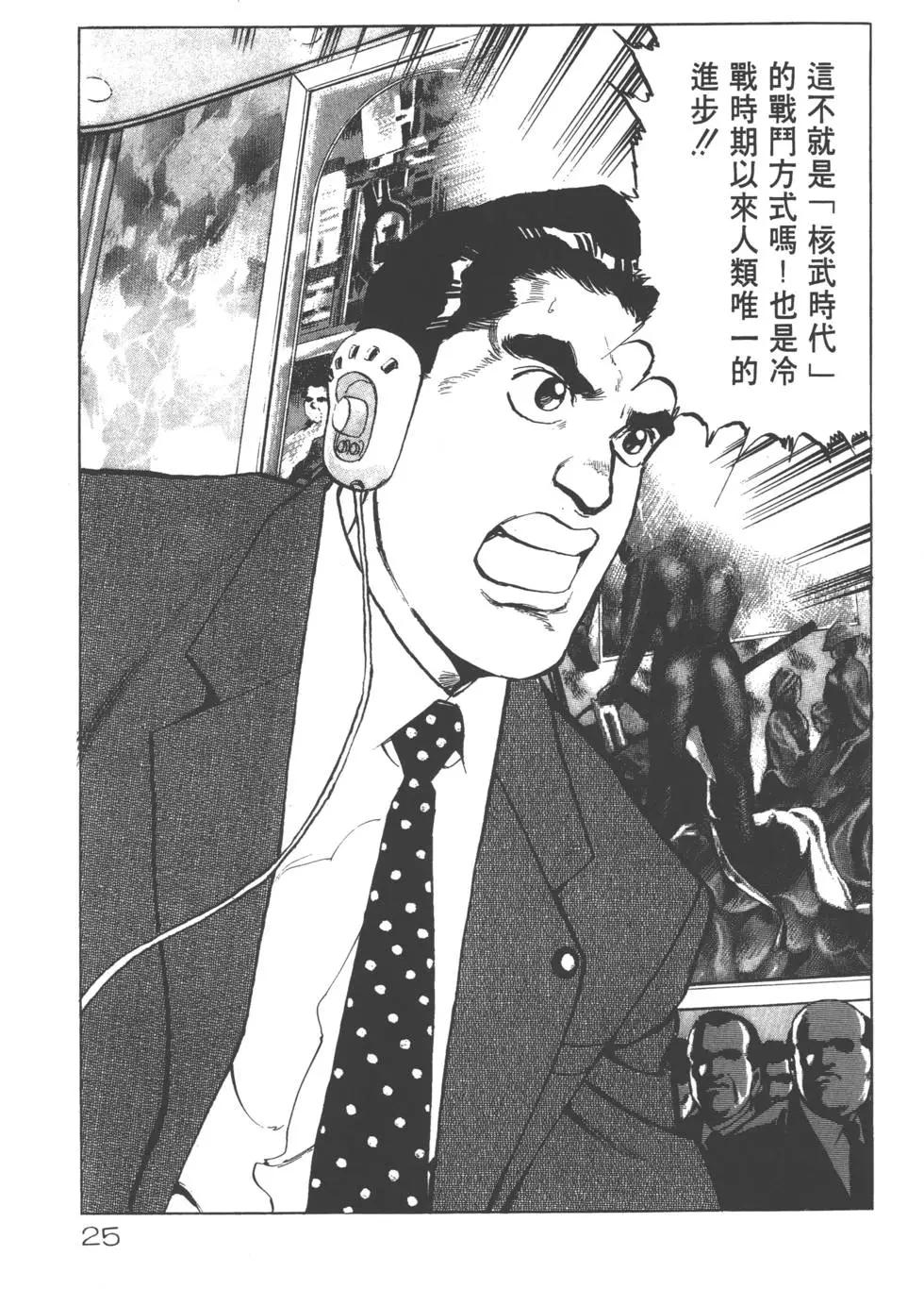 《沉默的舰队》第18卷 第28页