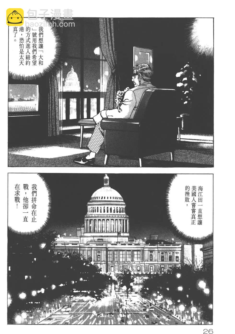 《沉默的舰队》第18卷 第29页