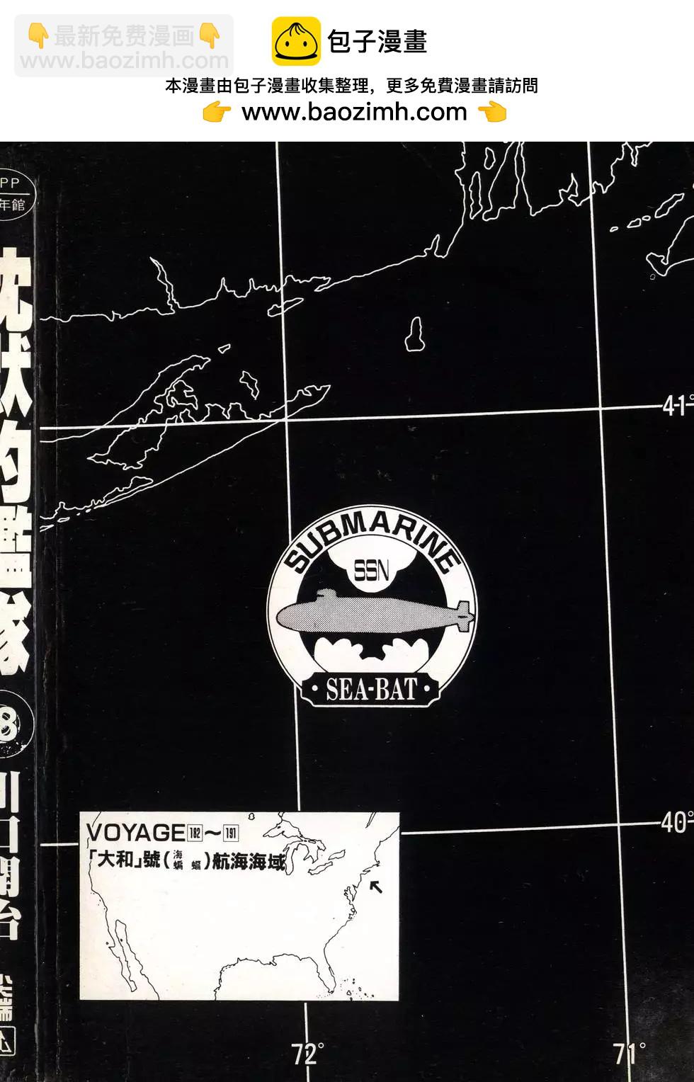 《沉默的舰队》第18卷 第2页