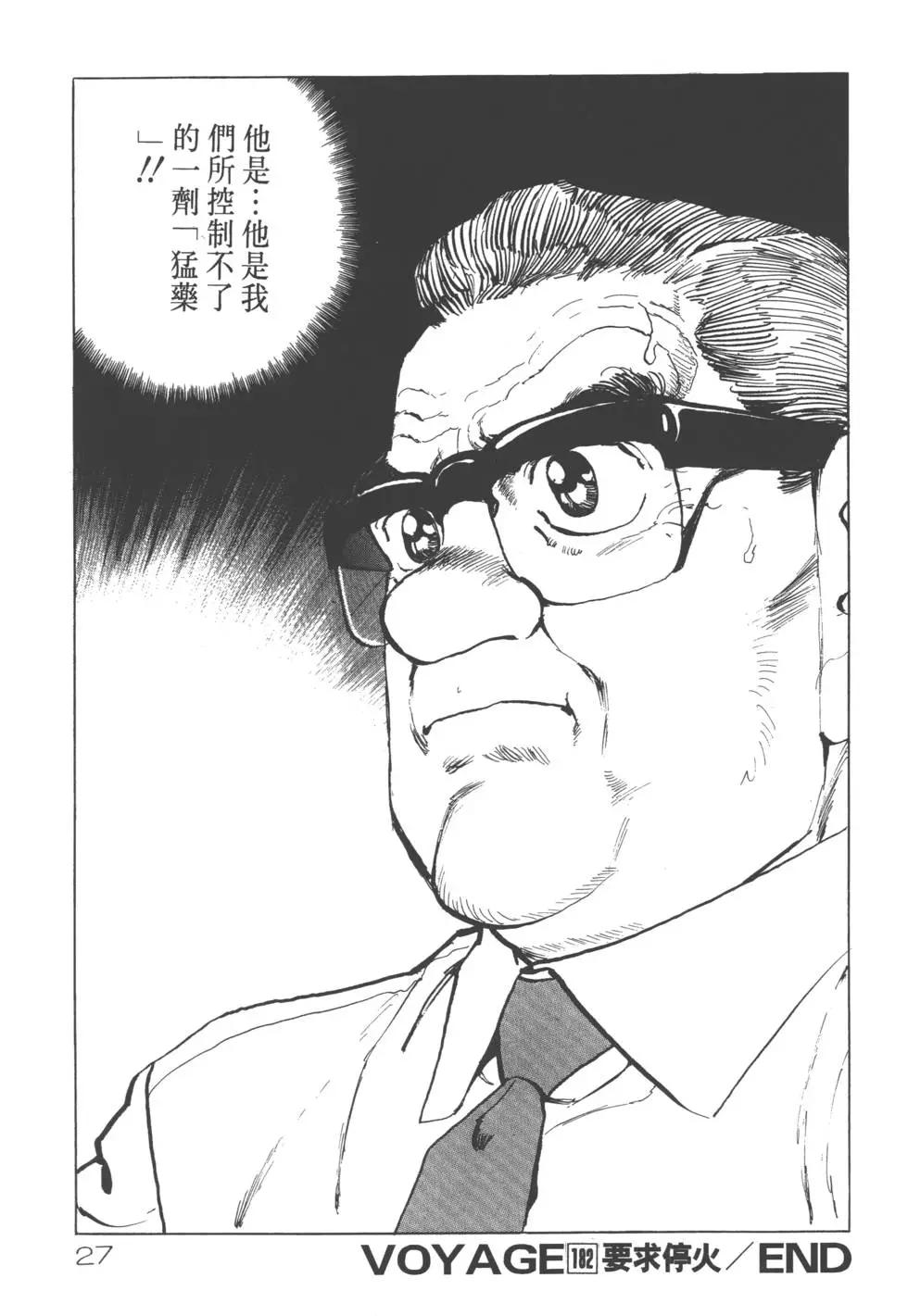 《沉默的舰队》第18卷 第30页