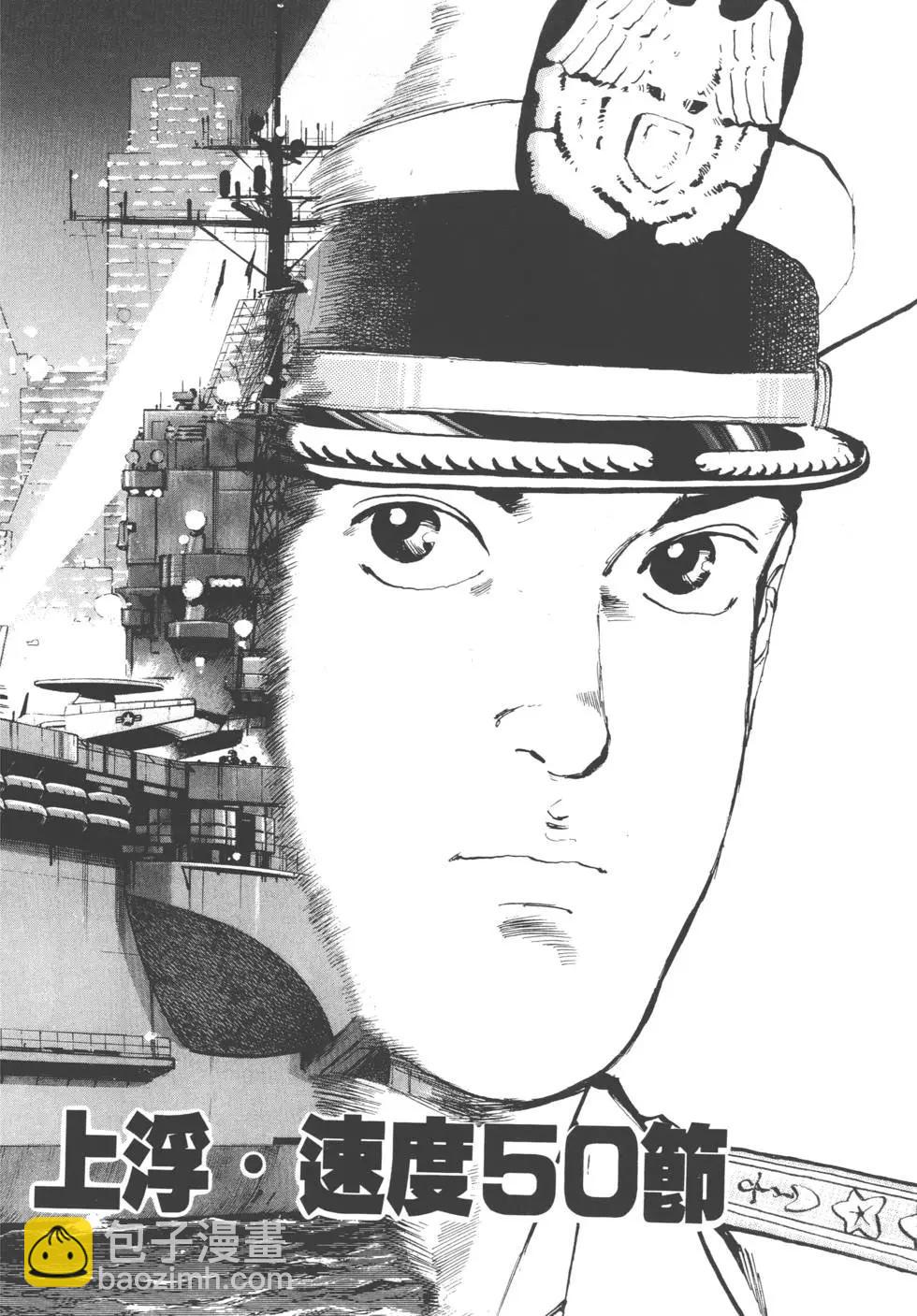 《沉默的舰队》第18卷 第31页