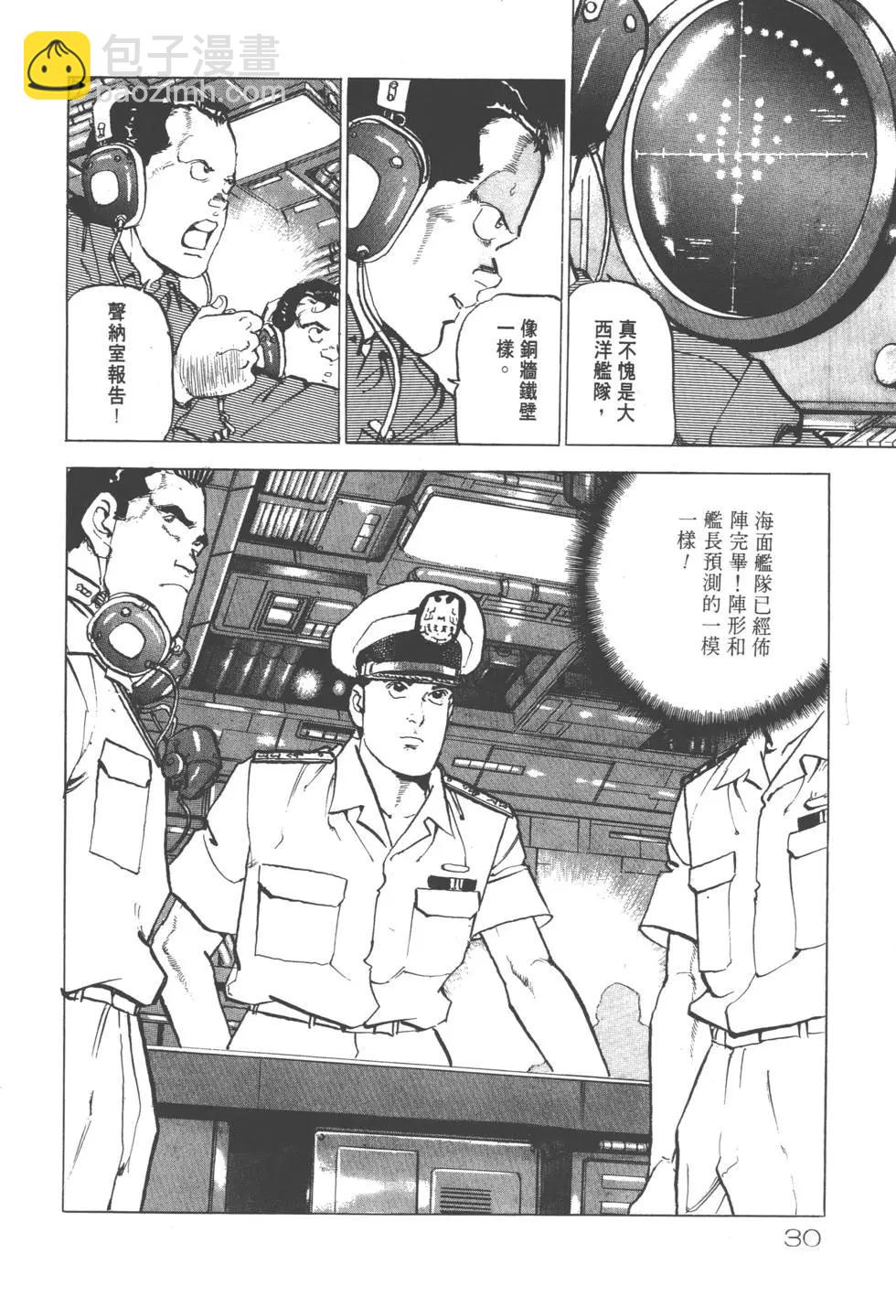 《沉默的舰队》第18卷 第33页