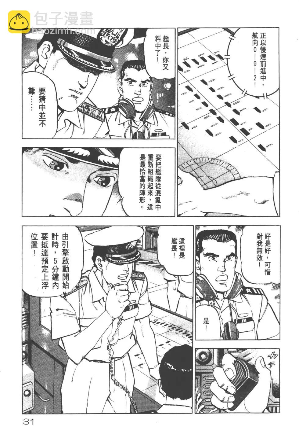 《沉默的舰队》第18卷 第34页