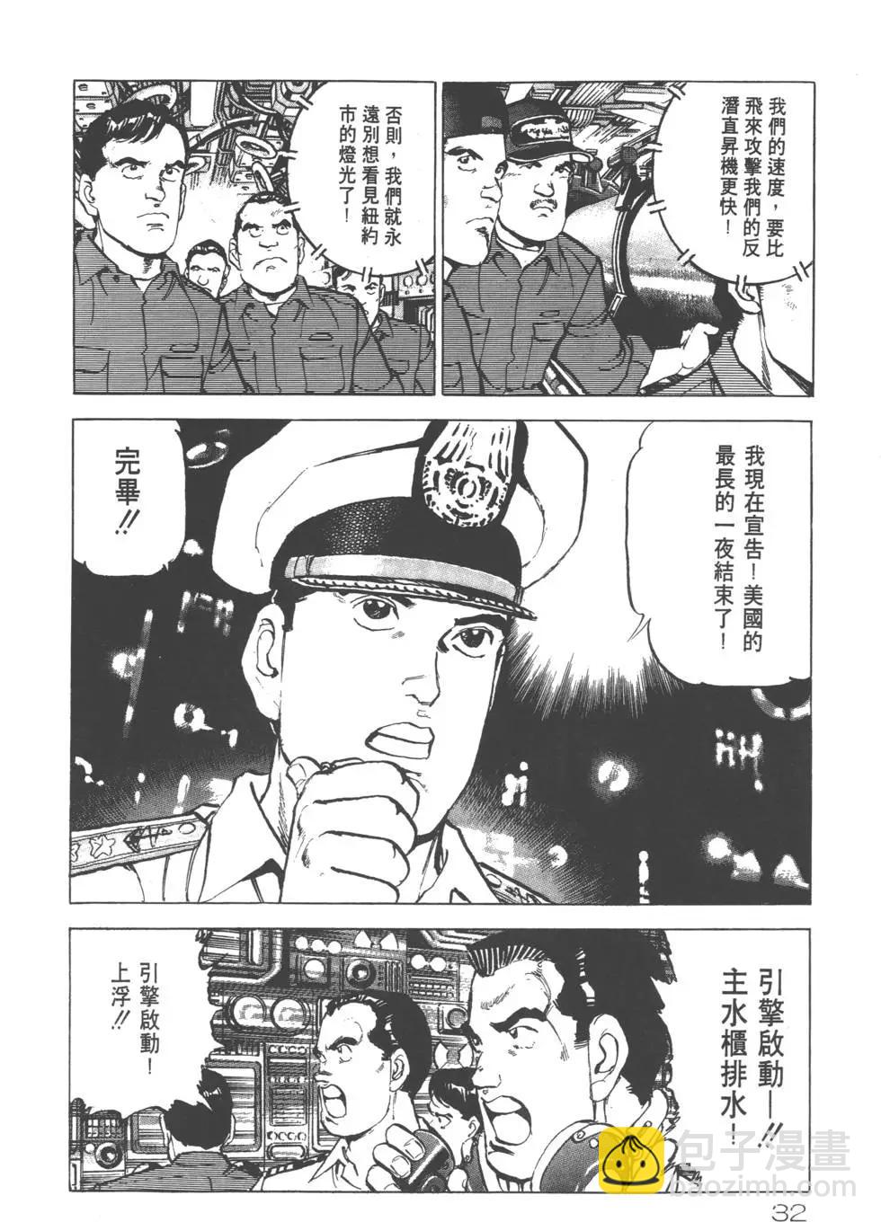 《沉默的舰队》第18卷 第35页