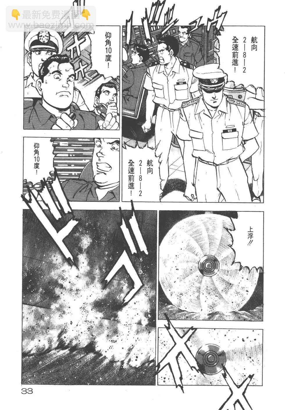 《沉默的舰队》第18卷 第36页
