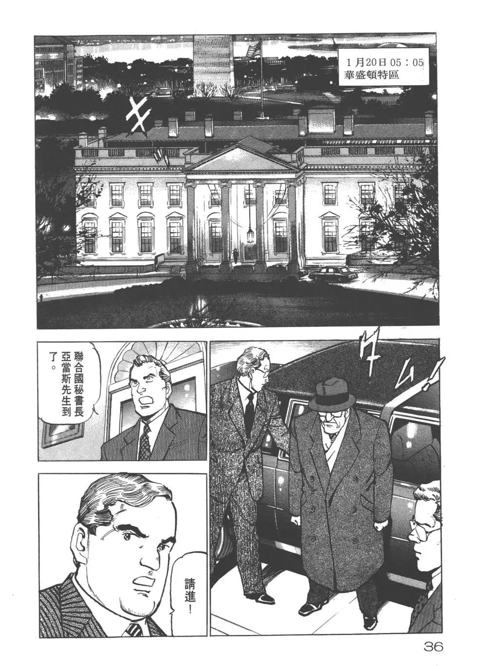 《沉默的舰队》第18卷 第39页