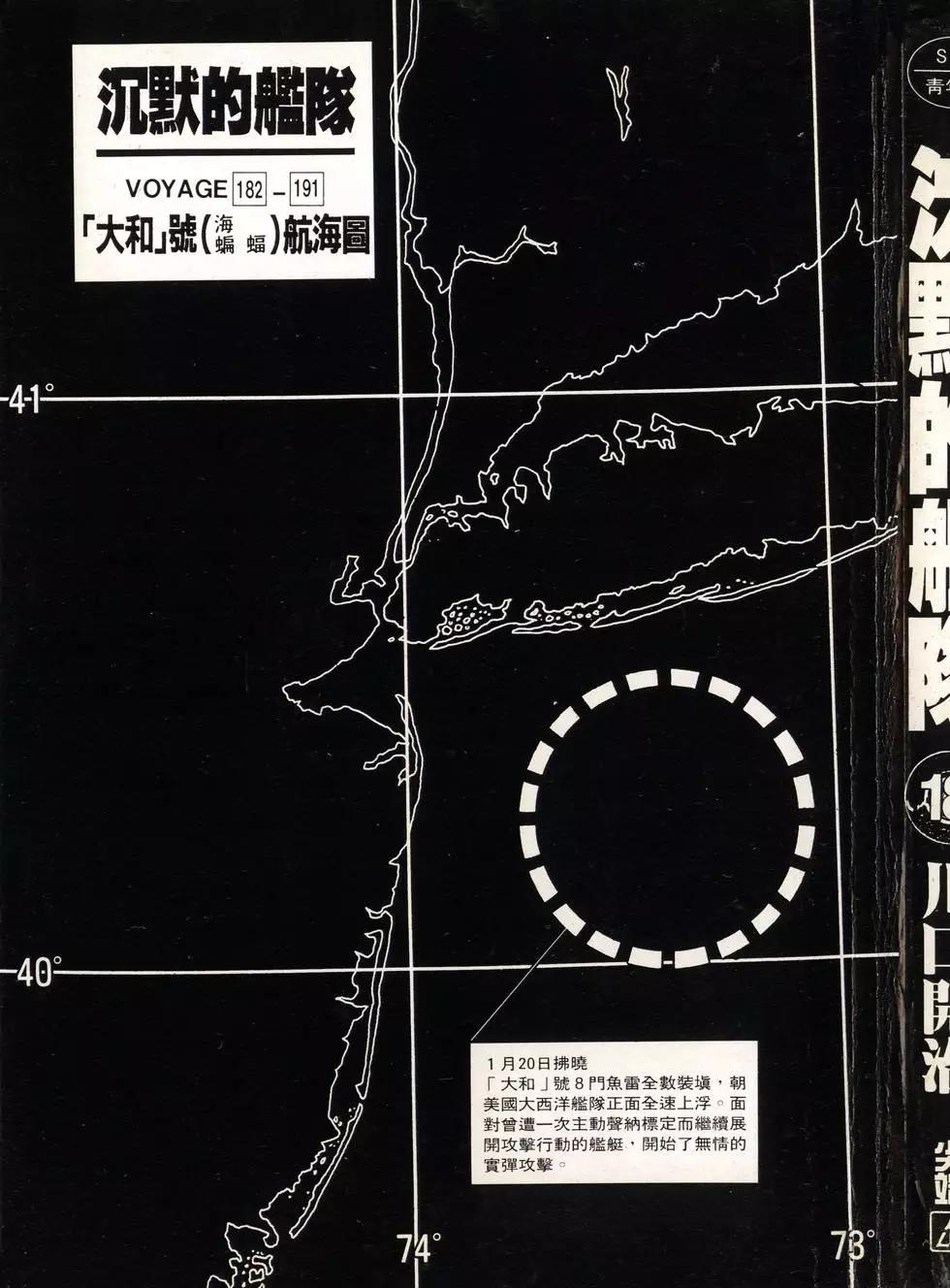 《沉默的舰队》第18卷 第3页