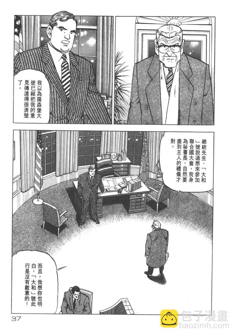 《沉默的舰队》第18卷 第40页