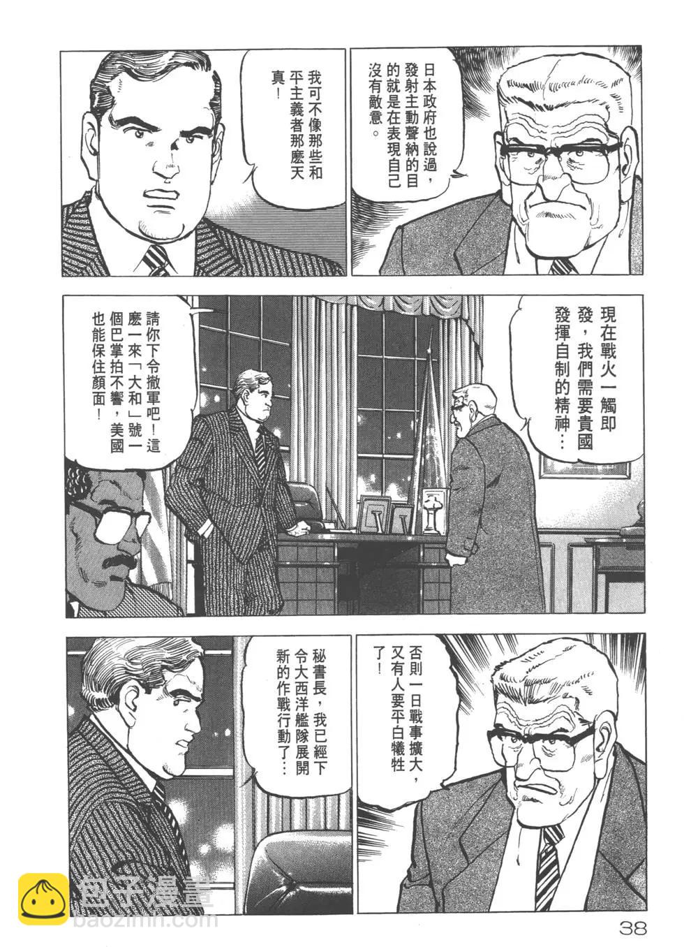 《沉默的舰队》第18卷 第41页