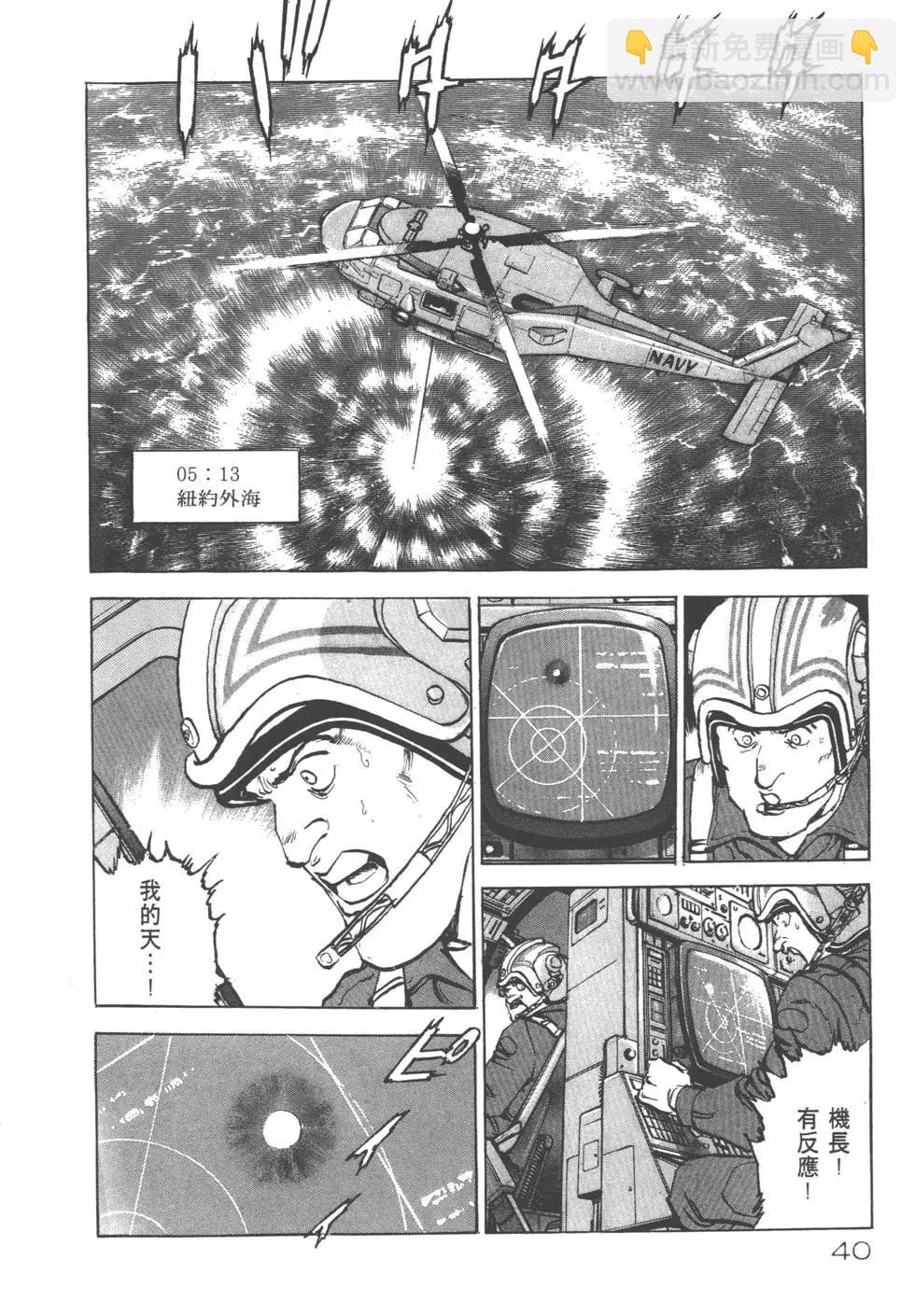 《沉默的舰队》第18卷 第43页