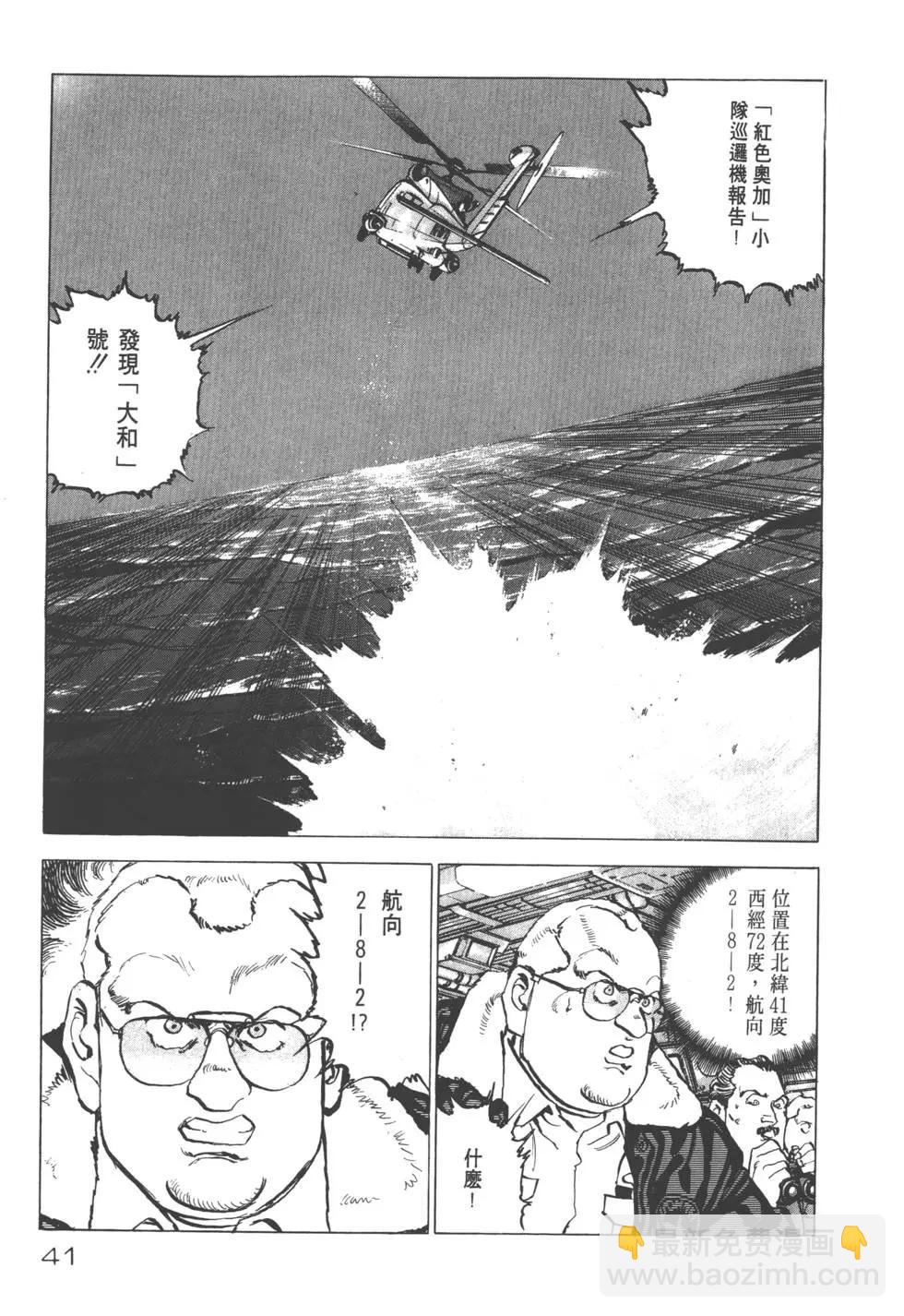 《沉默的舰队》第18卷 第44页