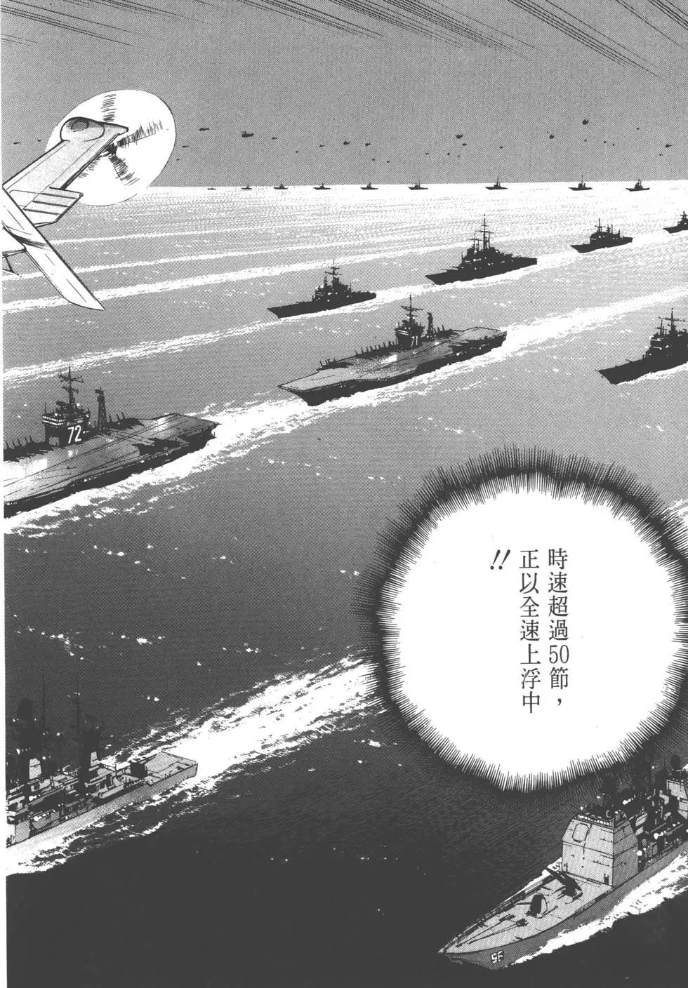 《沉默的舰队》第18卷 第45页