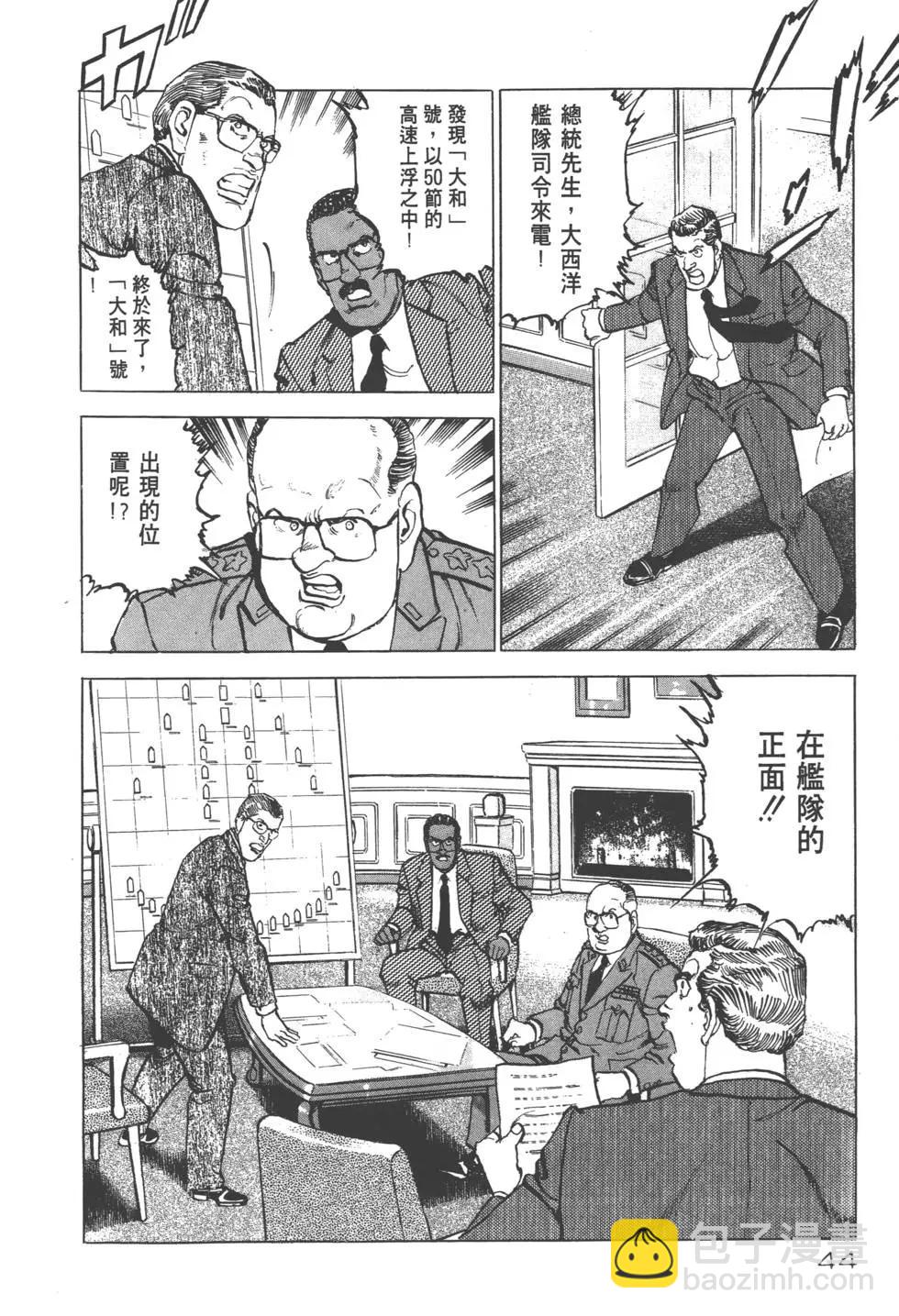 《沉默的舰队》第18卷 第47页