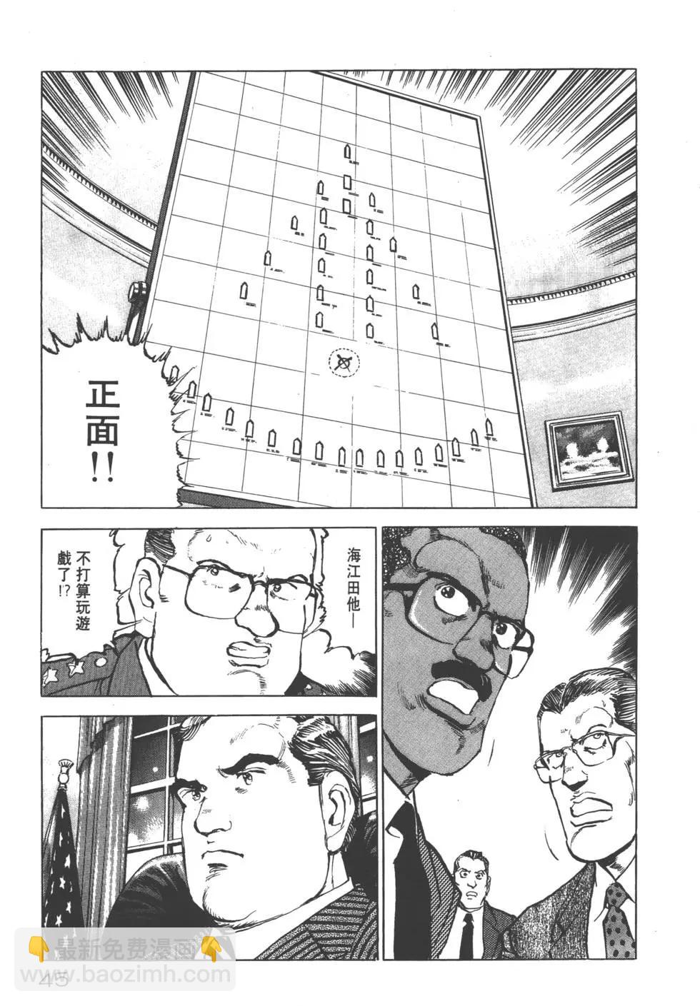《沉默的舰队》第18卷 第48页