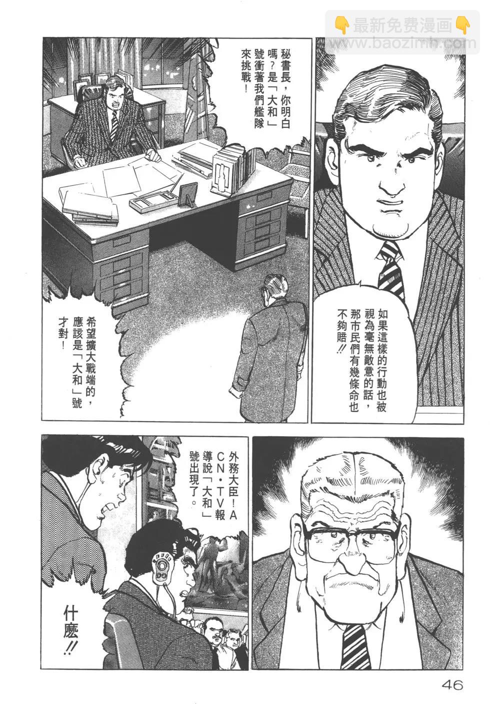 《沉默的舰队》第18卷 第49页