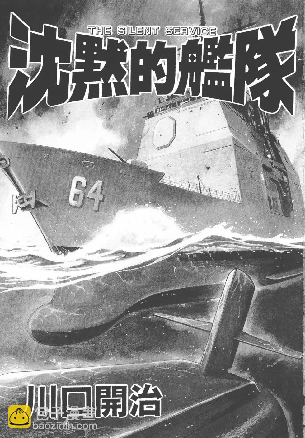 《沉默的舰队》第18卷 第4页
