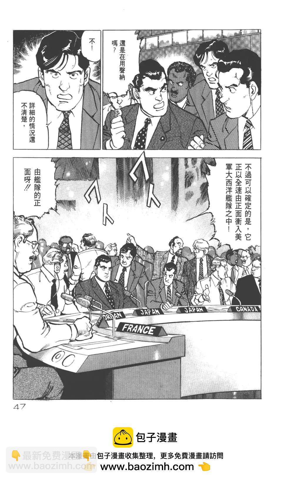 《沉默的舰队》第18卷 第50页