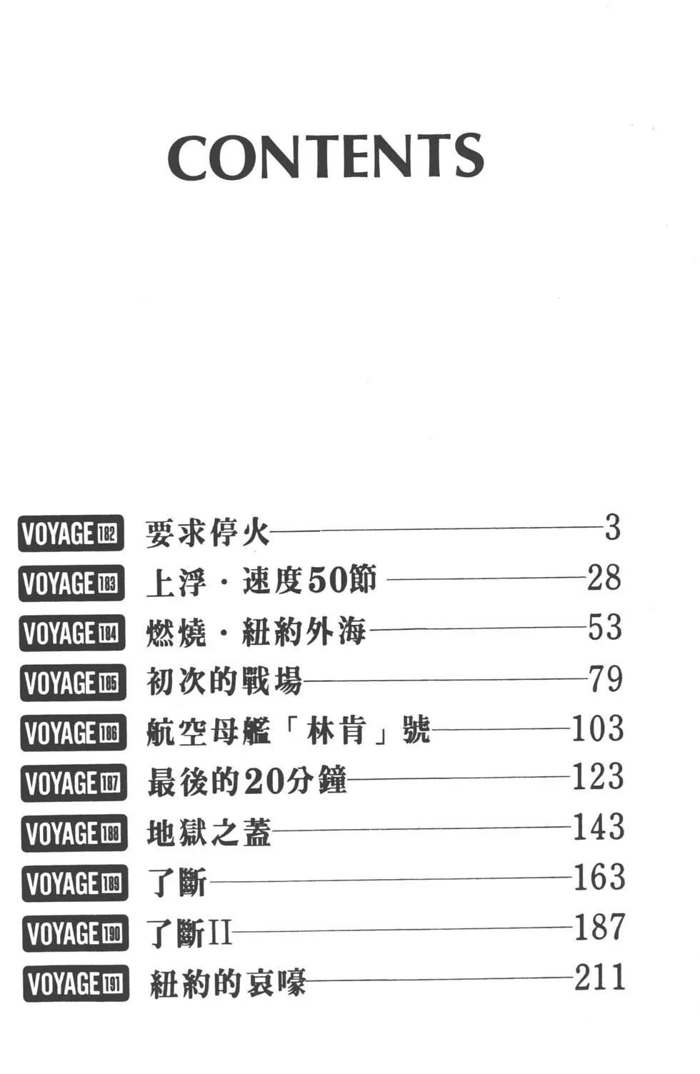 《沉默的舰队》第18卷 第5页