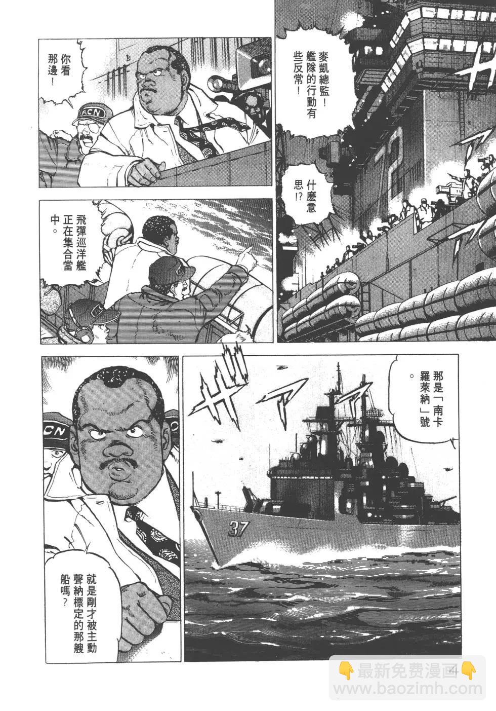 《沉默的舰队》第18卷 第7页