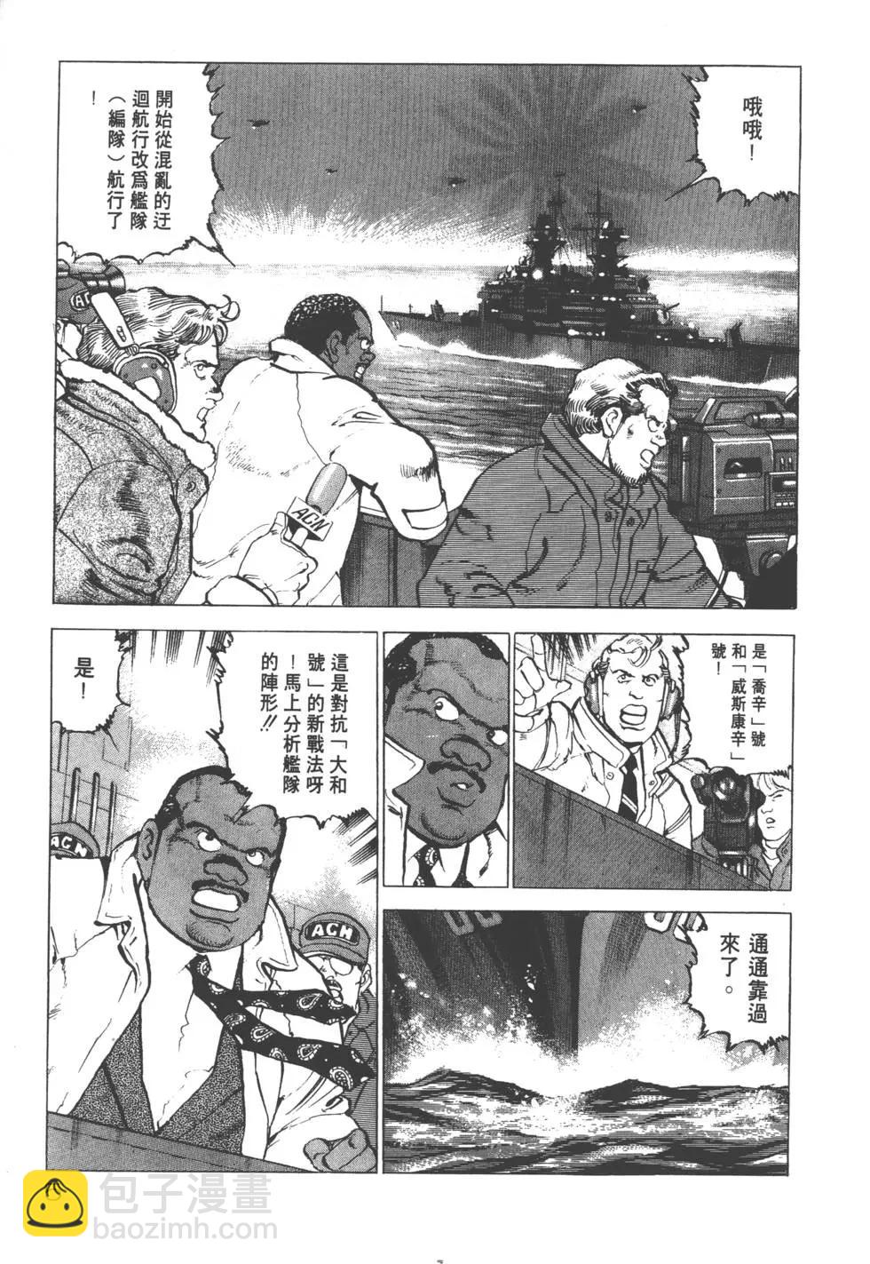《沉默的舰队》第18卷 第8页