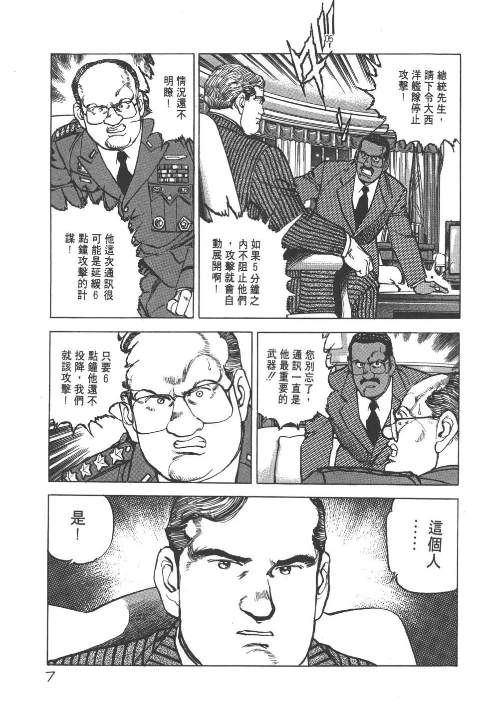 《沉默的舰队》第25卷 第10页