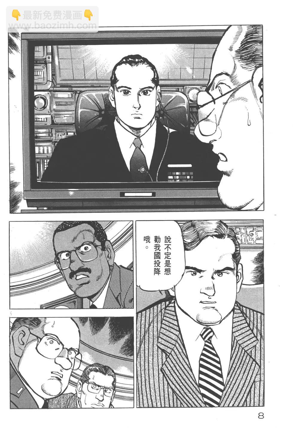 《沉默的舰队》第25卷 第11页