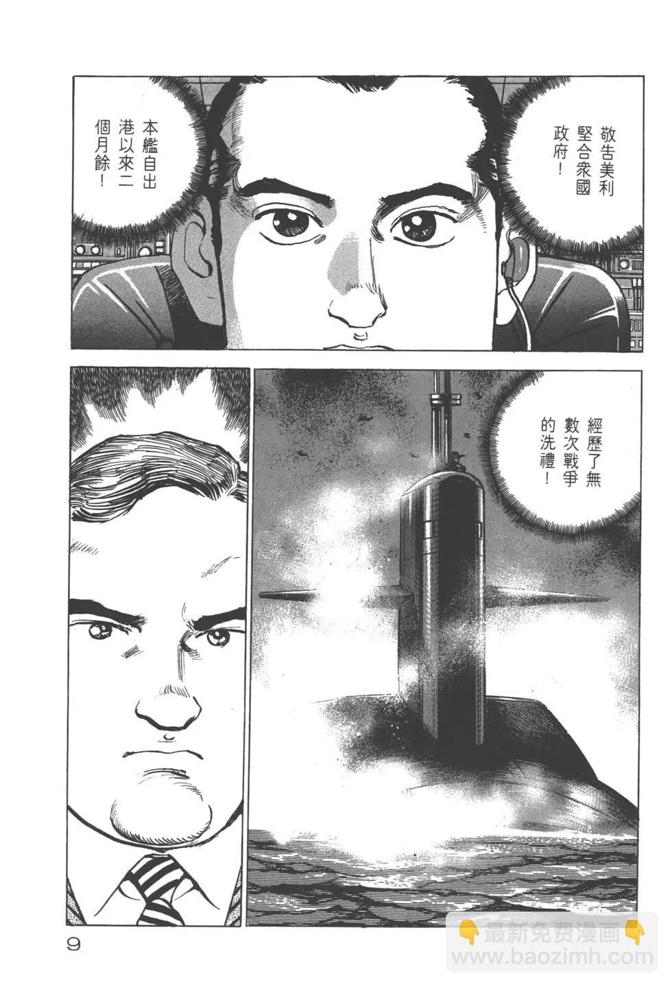 《沉默的舰队》第25卷 第12页