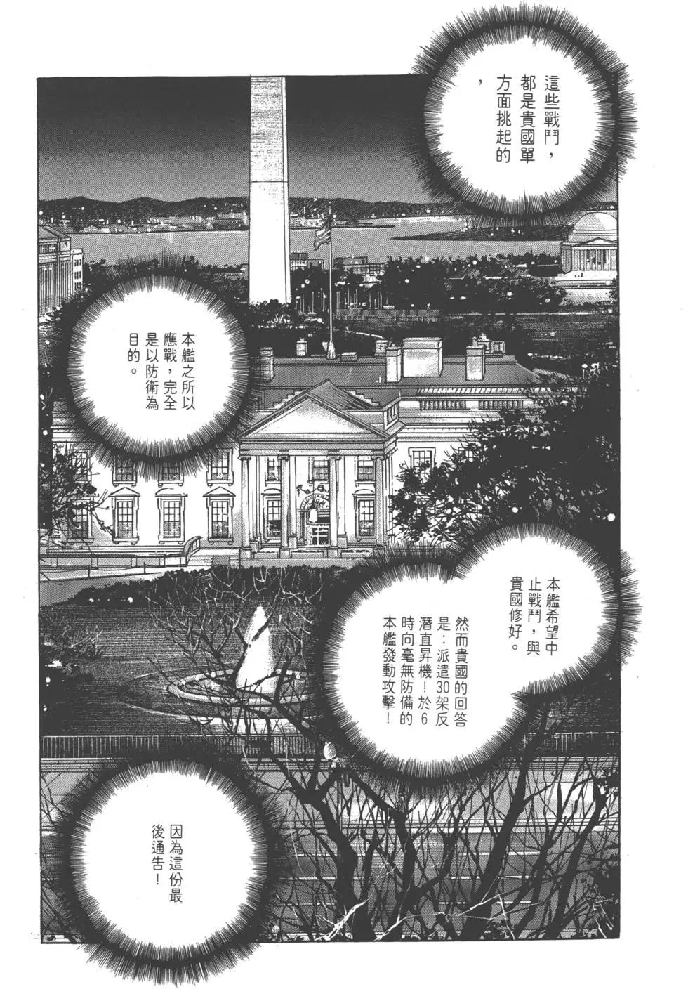 《沉默的舰队》第25卷 第13页
