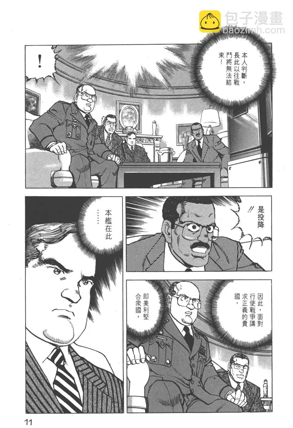 《沉默的舰队》第25卷 第14页