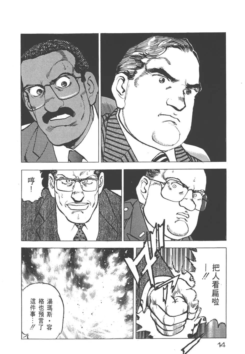 《沉默的舰队》第25卷 第17页